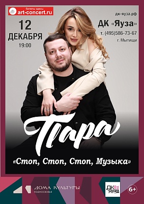 Концерт дуэта «Пара»