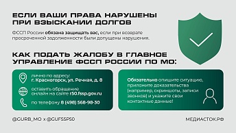 О защите законных прав и интересов при взаимодействии со стороны кредиторов и коллекторских организаций при возврате просроченной задолженности!