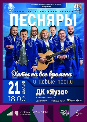 концерт «Песняры»
